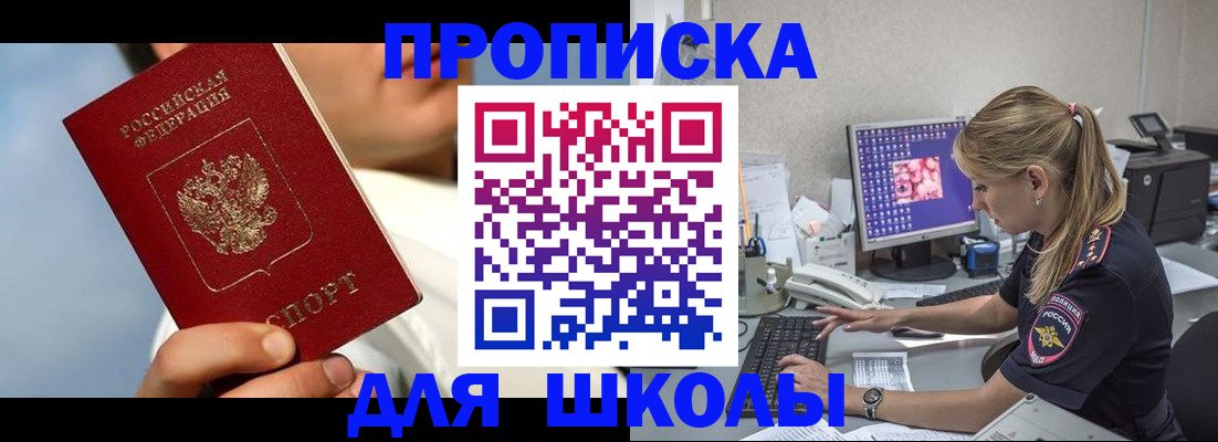 прописка для кредита в Курской области