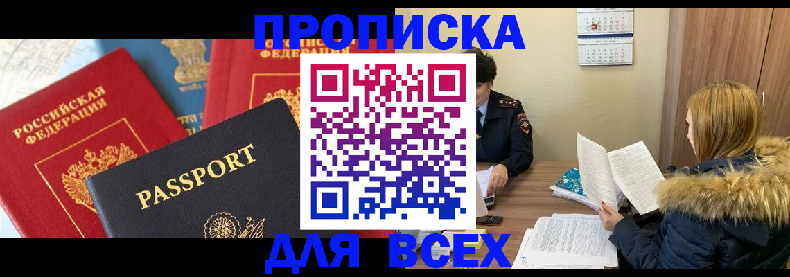 прописка ребенка в Курской области