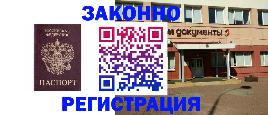 временная прописка в Курской области