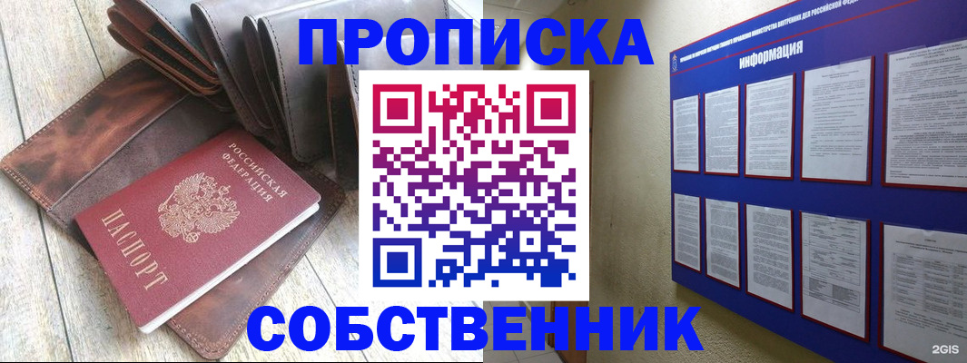 прописка гарантия в Курской области