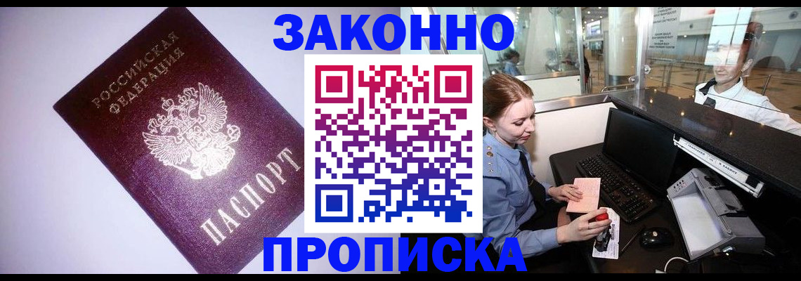 временная регистрация в квартире в Курской области