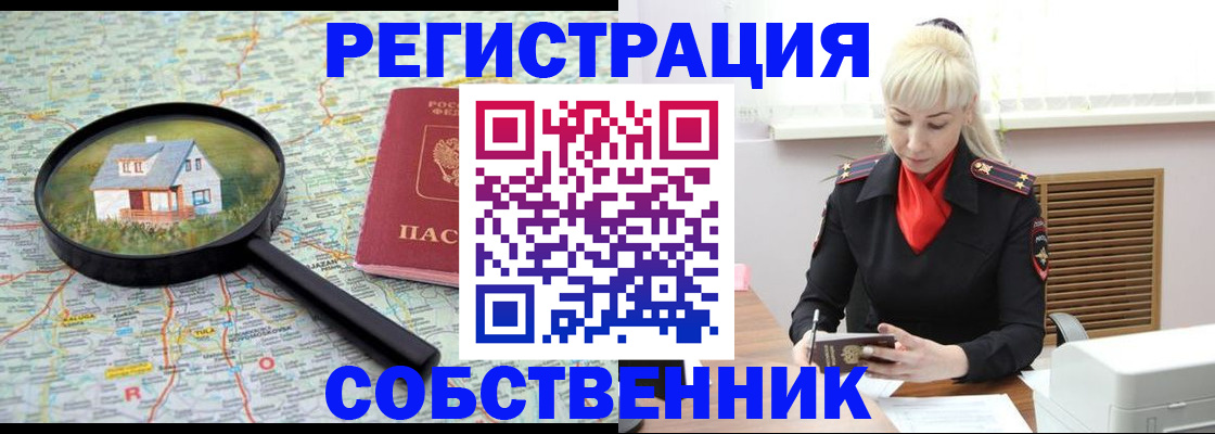 прописка регистрация в Курской области